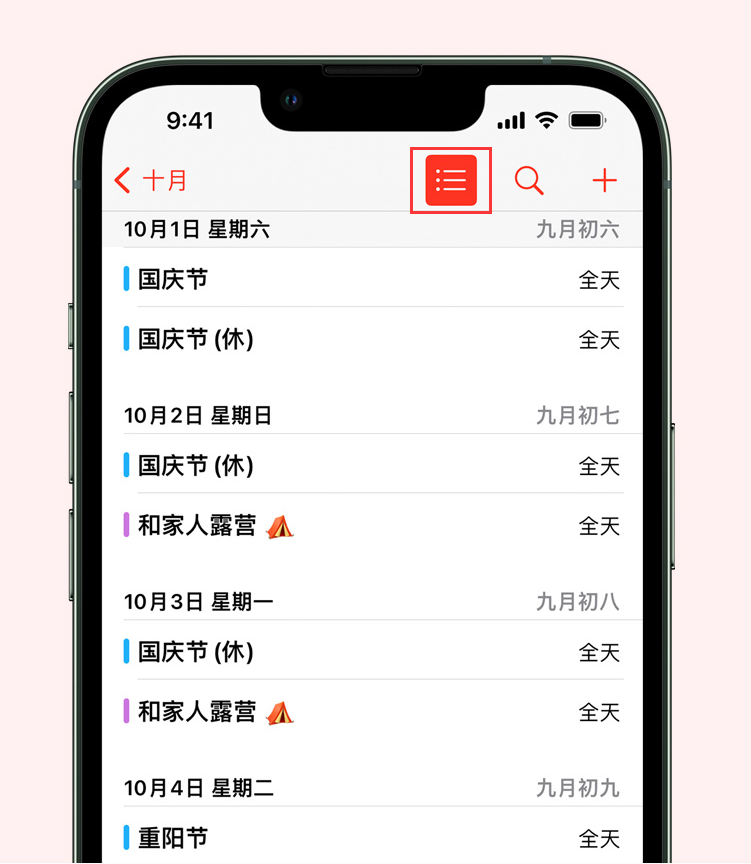 察哈尔右翼后苹果手机维修分享如何在 iPhone 日历中查看节假日和调休时间 