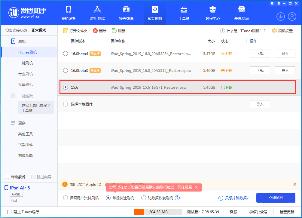 察哈尔右翼后苹果手机维修分享iOS15.5验证通道关闭，升级iOS16后还可以降级吗 