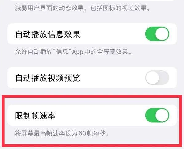 察哈尔右翼后苹果13维修分享iPhone13 Pro高刷是否可以手动控制 