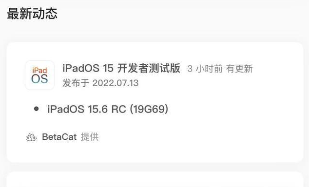 察哈尔右翼后苹果手机维修分享苹果iOS 15.6 RC版更新建议 