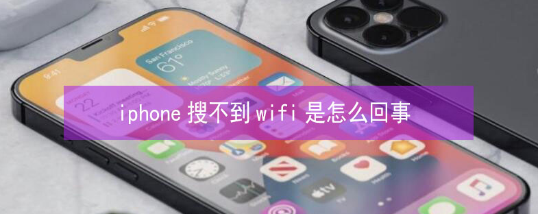 察哈尔右翼后苹果13维修分享iPhone13搜索不到wifi怎么办 