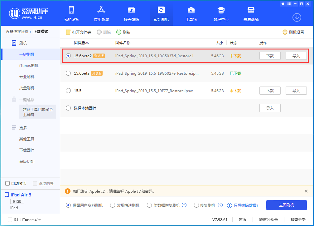 察哈尔右翼后苹果手机维修分享iOS15.6 Beta 2更新内容及升级方法 