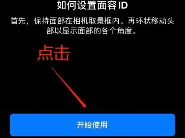 察哈尔右翼后苹果13维修分享iPhone 13可以录入几个面容ID 