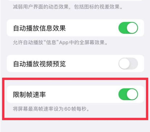 察哈尔右翼后苹果13维修分享iPhone13 Pro高刷设置方法 