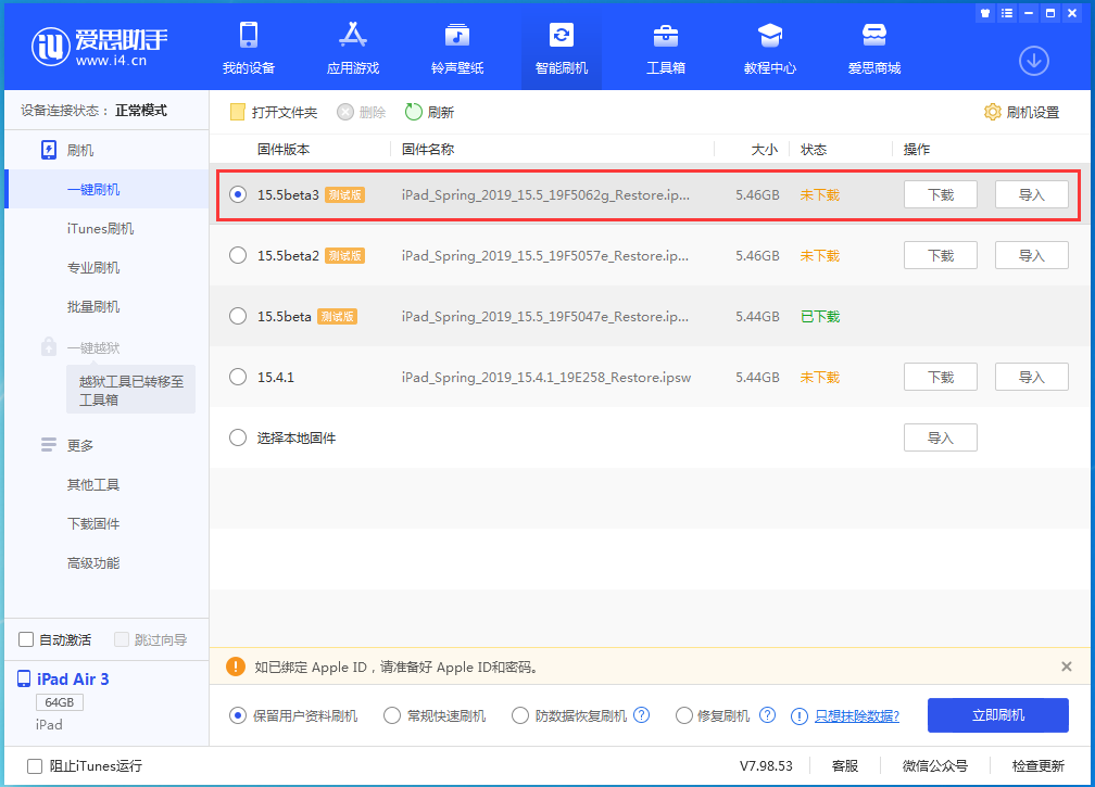 察哈尔右翼后苹果手机维修分享iOS15.5 Beta 3更新内容及升级方法 