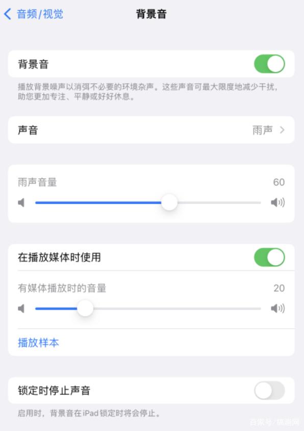 察哈尔右翼后苹果手机维修分享iOS 15中的背景音功能有什么用 