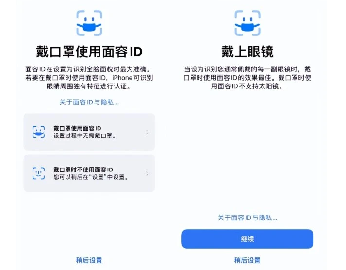察哈尔右翼后苹果手机维修分享iOS15.4中的戴口罩使用面容ID好用吗 