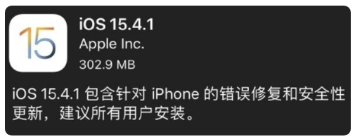 察哈尔右翼后苹果手机维修分享iOS 15.4.1正式版更新内容汇总 