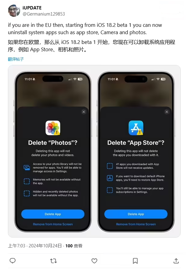 察哈尔右翼后苹果手机维修分享iOS 18.2 支持删除 App Store 应用商店 