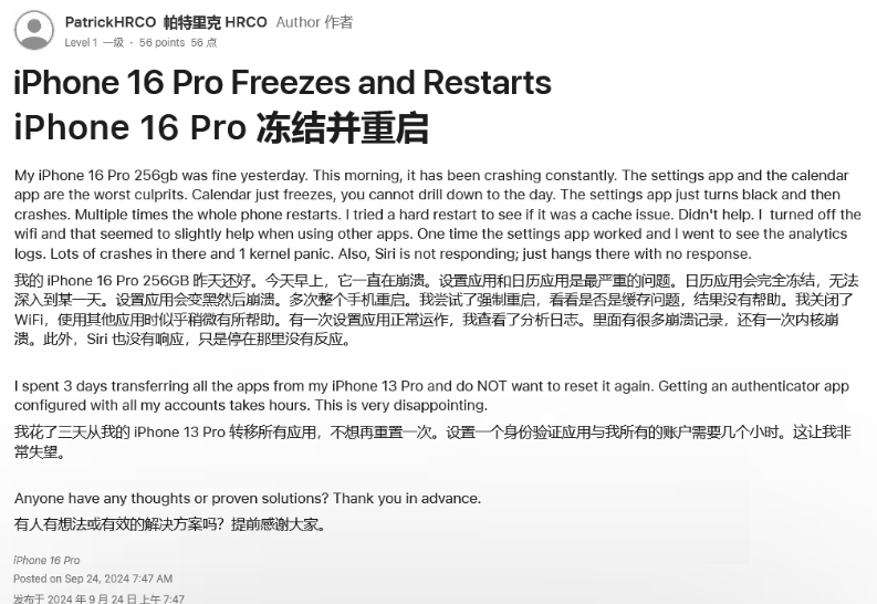 察哈尔右翼后苹果16维修分享iPhone 16 Pro / Max 用户遇随机卡死 / 重启问题 