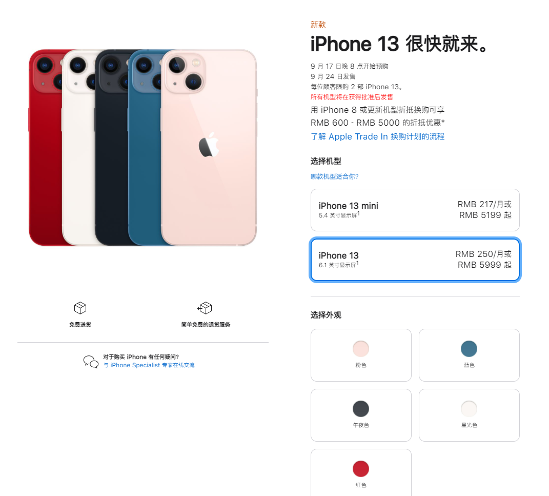 察哈尔右翼后苹果手机维修分享iPhone 13系列售价是多少 