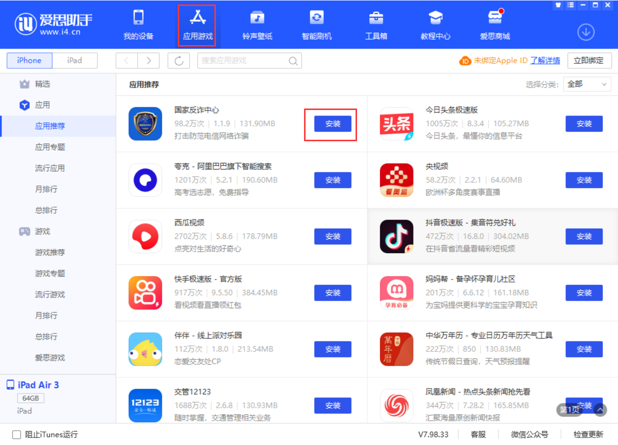 察哈尔右翼后苹果手机维修分享iPhone 从 iOS 15 降级到 iOS 14.7/14.7.1 之后无法下载更新应用怎么办 