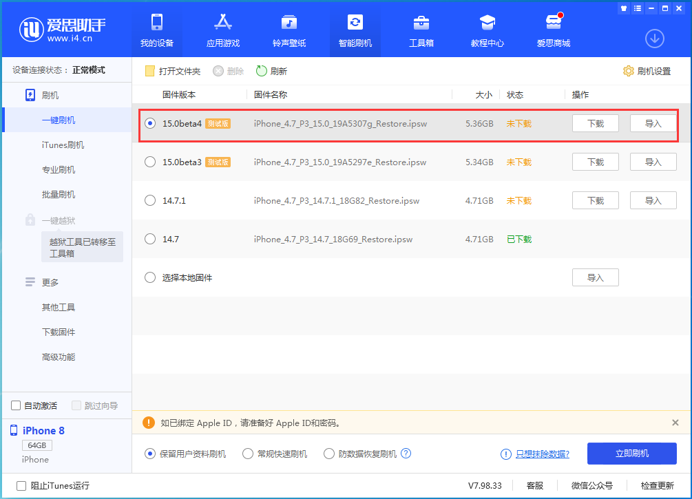 察哈尔右翼后苹果手机维修分享iOS15 Beta4更新内容汇总 