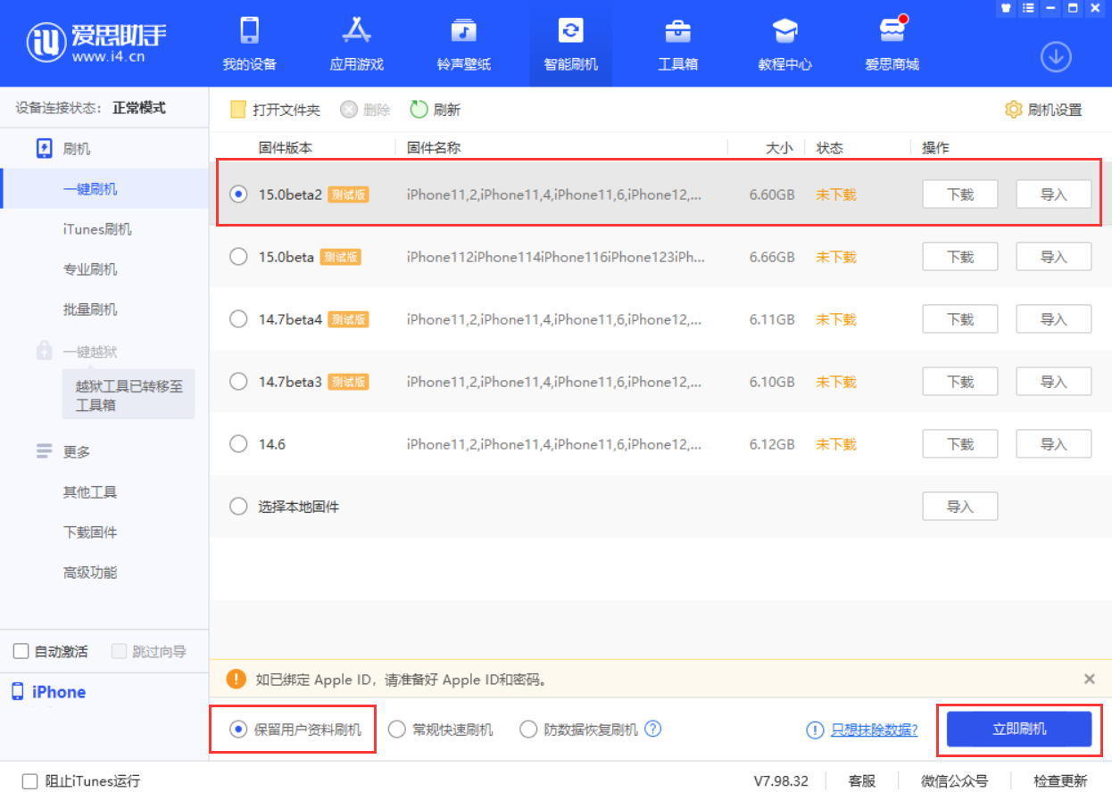察哈尔右翼后苹果手机维修分享iOS 15.0 公测版与 iOS 15 beta 2 测试版有什么区别 