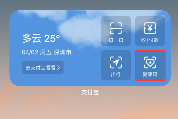 察哈尔右翼后苹果手机维修分享如何在 iPhone 12 上快速调出健康码 