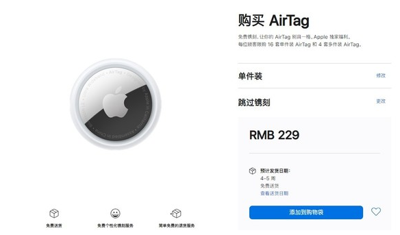 察哈尔右翼后苹果手机维修分享购买AirTag后多久可以到货 