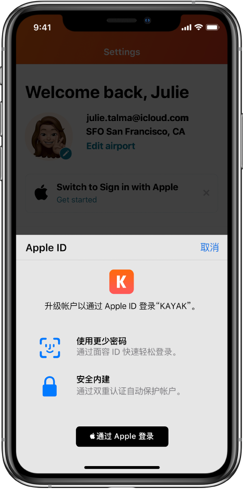 察哈尔右翼后苹果手机维修分享如何在 iPhone 12 上使用“通过 Apple 登录” 