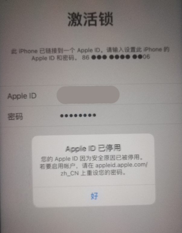 察哈尔右翼后苹果手机维修分享iPhone 12 出现提示“Apple ID 已停用”怎么办 