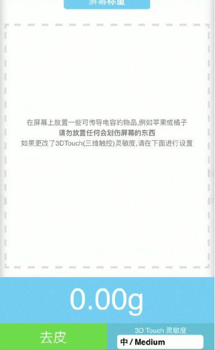 察哈尔右翼后苹果手机维修分享iPhone手机称重的步骤 
