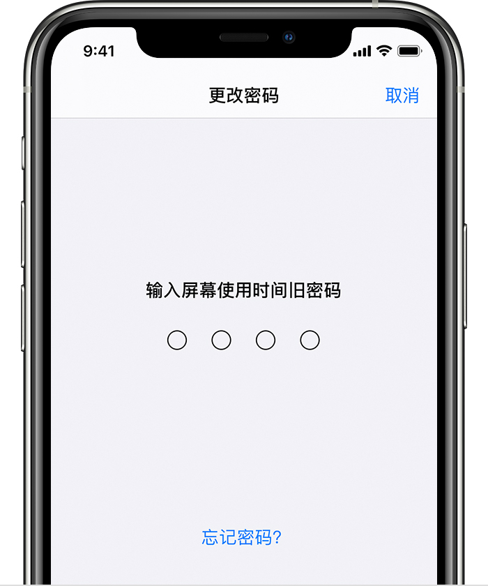 察哈尔右翼后苹果手机维修分享iOS 14 忘记屏幕使用时间密码怎么办 