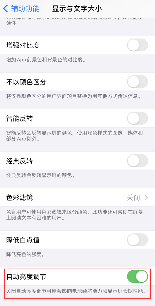 察哈尔右翼后苹果手机维修分享iPhone 自动亮度调节失灵怎么办 