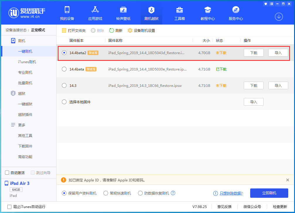 察哈尔右翼后苹果手机维修分享iOS 14.4 Beta 2更新内容及升级方法 