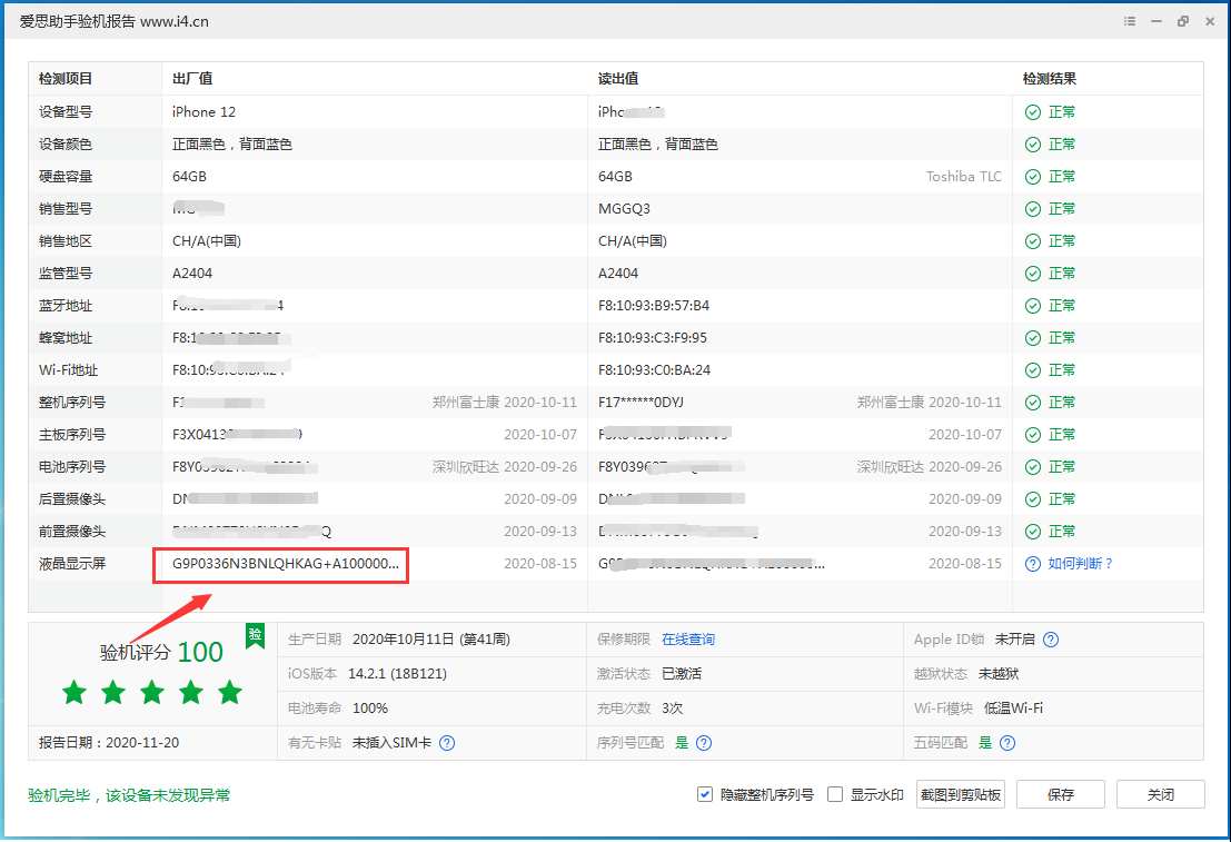察哈尔右翼后苹果手机维修分享iPhone12全系列屏幕变绿是什么原因造成的 