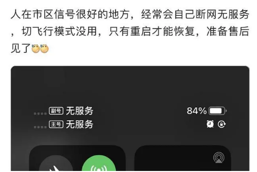 察哈尔右翼后苹果手机维修分享iPhone12经常进入无服务状态怎么办 