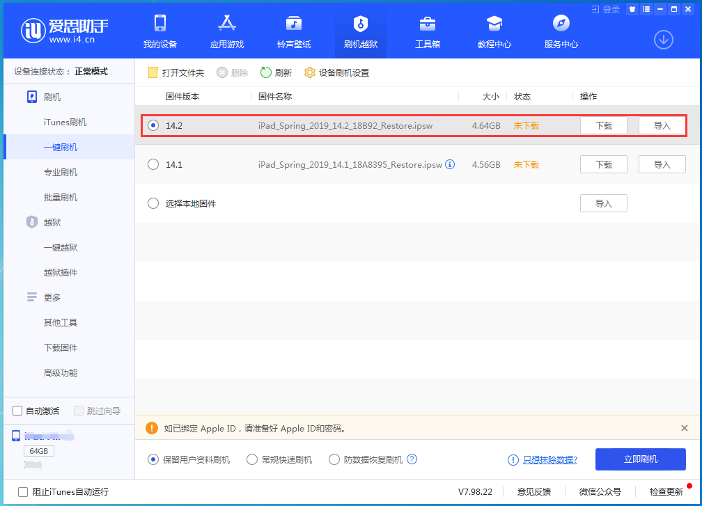 察哈尔右翼后苹果手机维修分享老机型推荐升级iOS14.2正式版吗 