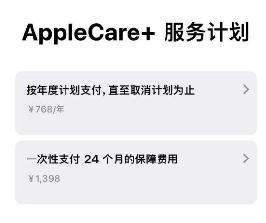 察哈尔右翼后苹果手机维修分享Apple Care+ 服务计划年度支付和一次性支付有什么区别 