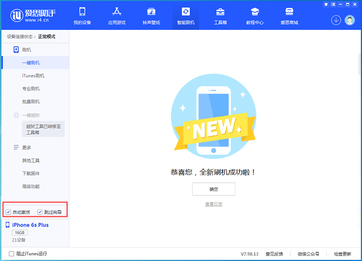 察哈尔右翼后苹果手机维修分享iOS 15.7.5 正式版升级_iOS 15.7.5 正式版一键刷机教程 