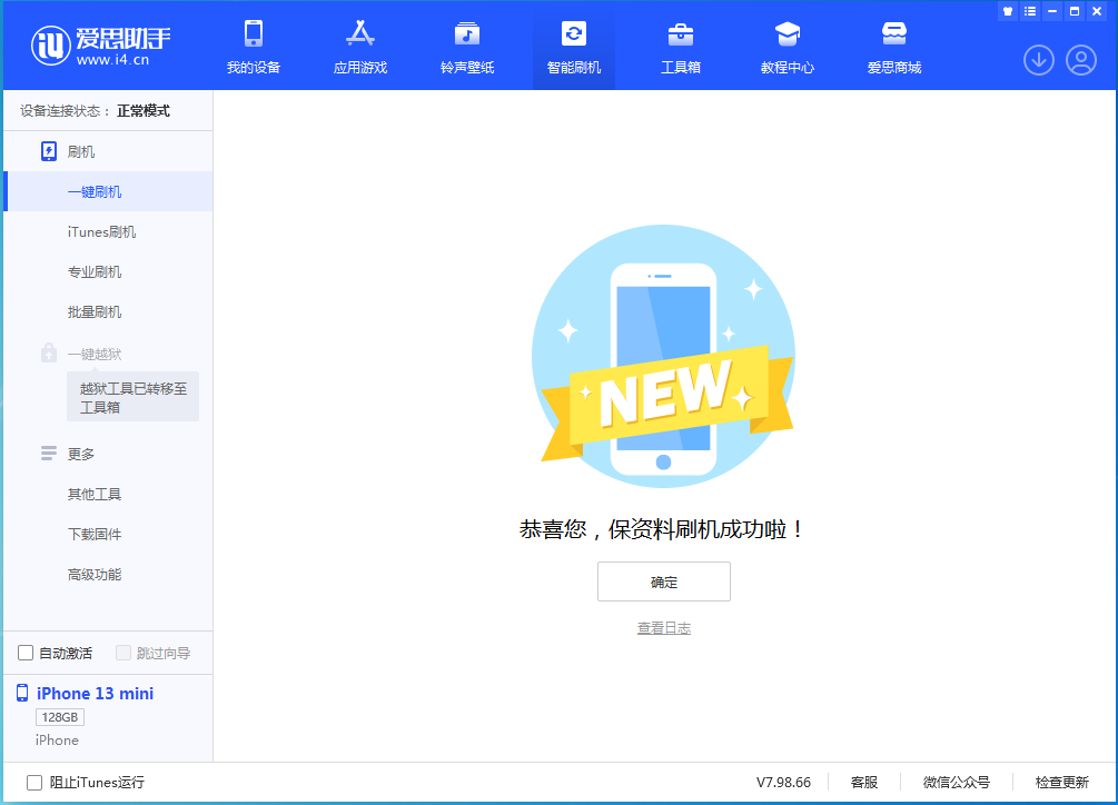 察哈尔右翼后苹果手机维修分享iOS 16 RC版升级_iOS 16 RC版一键刷机教程 