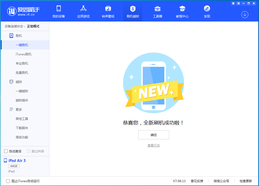 察哈尔右翼后苹果手机维修分享iOS 13.6 测试版_iOS 13.6 测试版一键刷机教程 