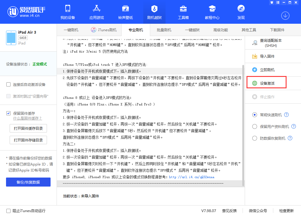 察哈尔右翼后苹果手机维修分享iOS 13.3 测试版_iOS 13.3 测试版一键刷机教程 